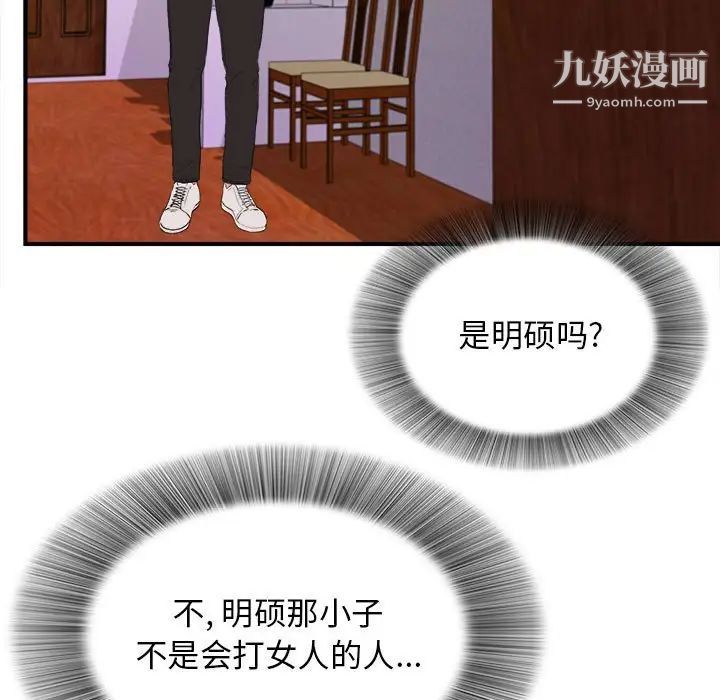 《密友》漫画 第92話