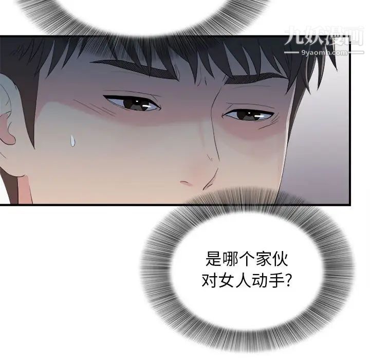 《密友》漫画 第92話