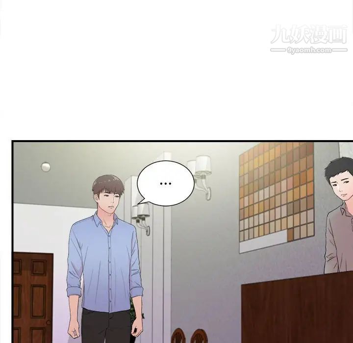 《密友》漫画 第92話