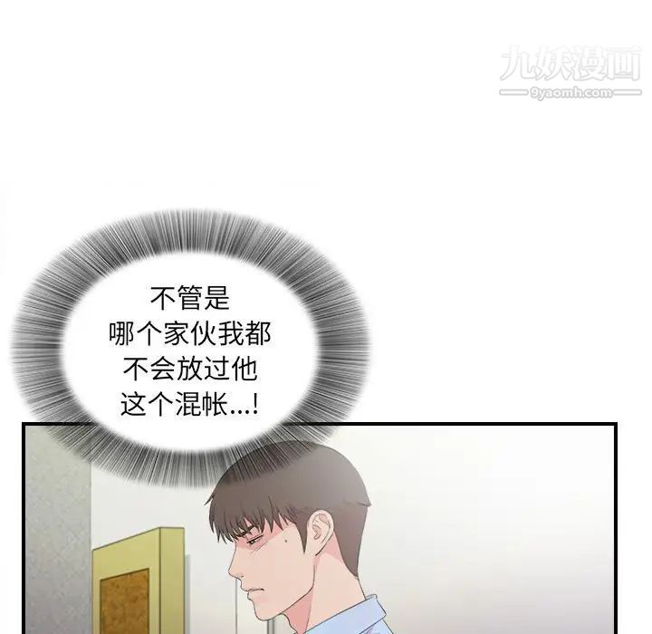 《密友》漫画 第92話