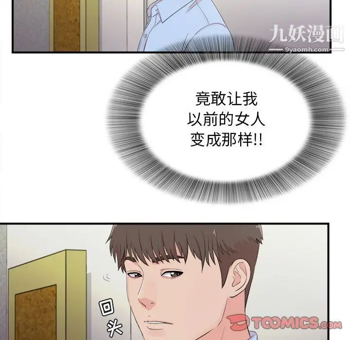 《密友》漫画 第92話