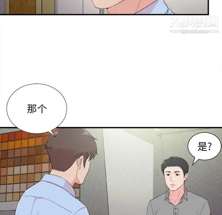 《密友》漫画 第92話