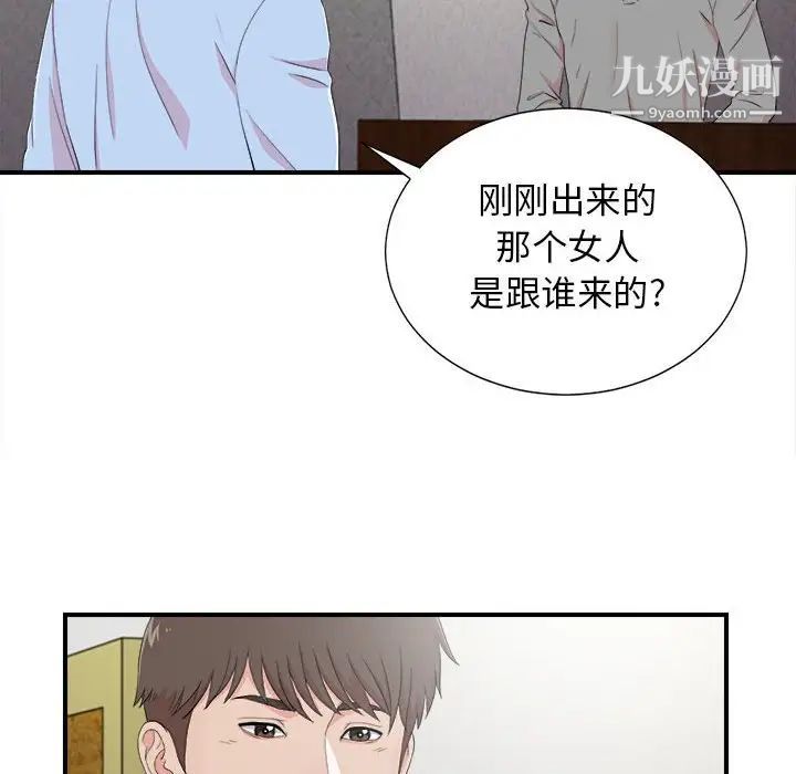 《密友》漫画 第92話