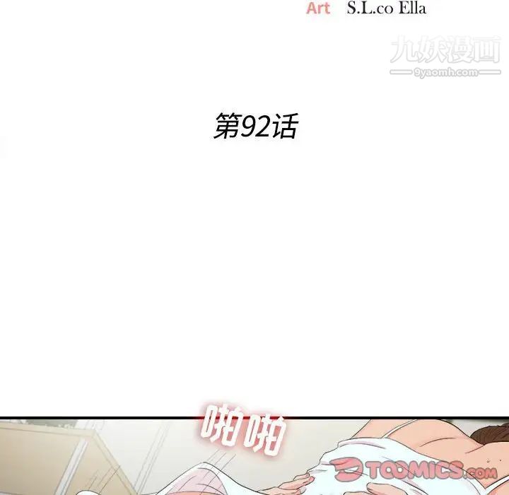 《密友》漫画 第92話