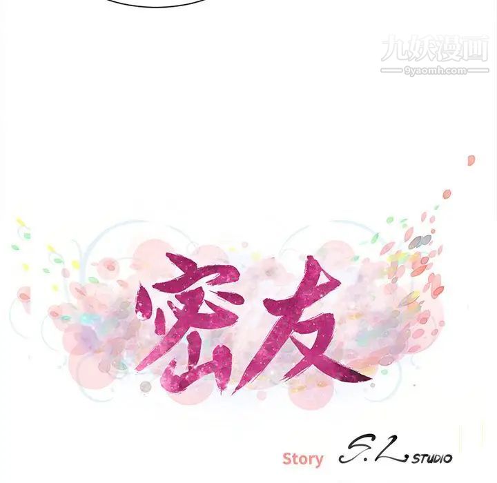 《密友》漫画 第92話