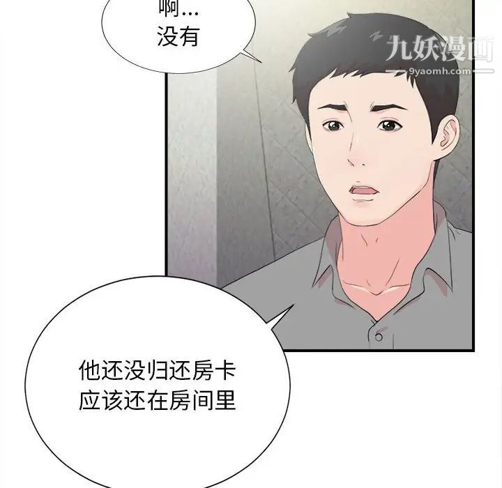 《密友》漫画 第92話