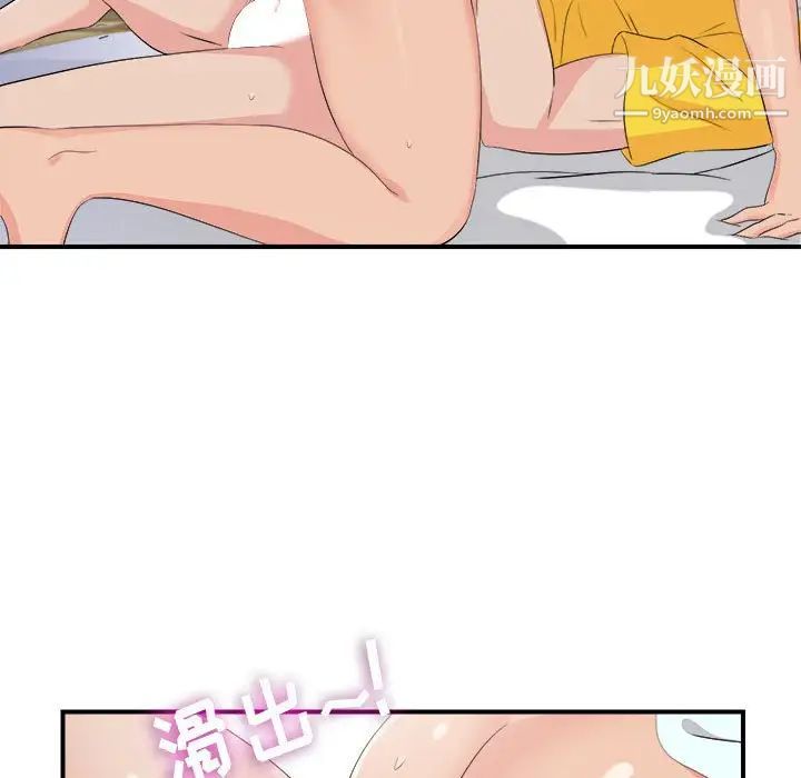 《密友》漫画 第92話