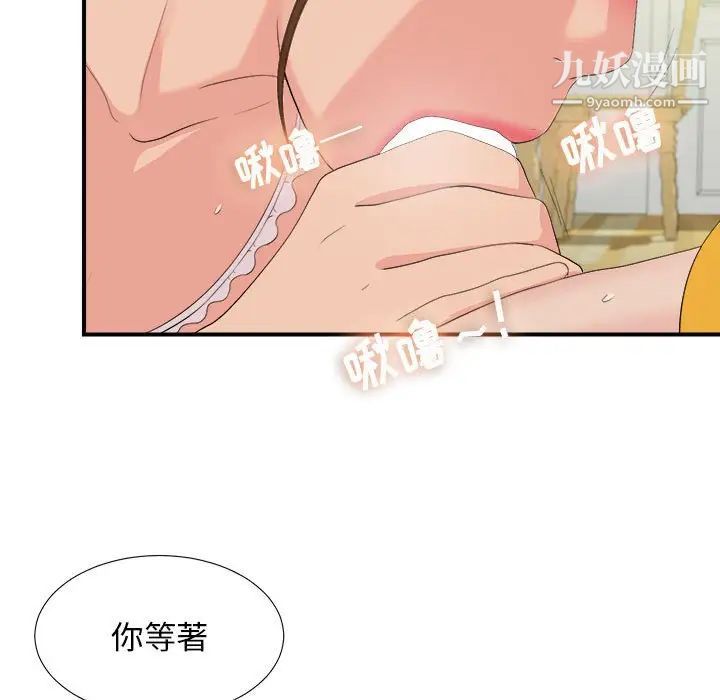 《密友》漫画 第92話