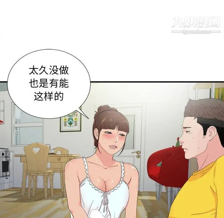 《密友》漫画 第92話