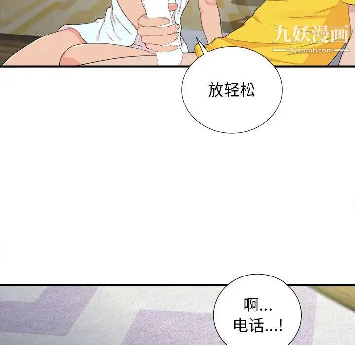 《密友》漫画 第92話