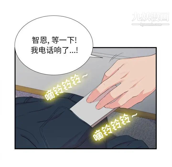 《密友》漫画 第92話