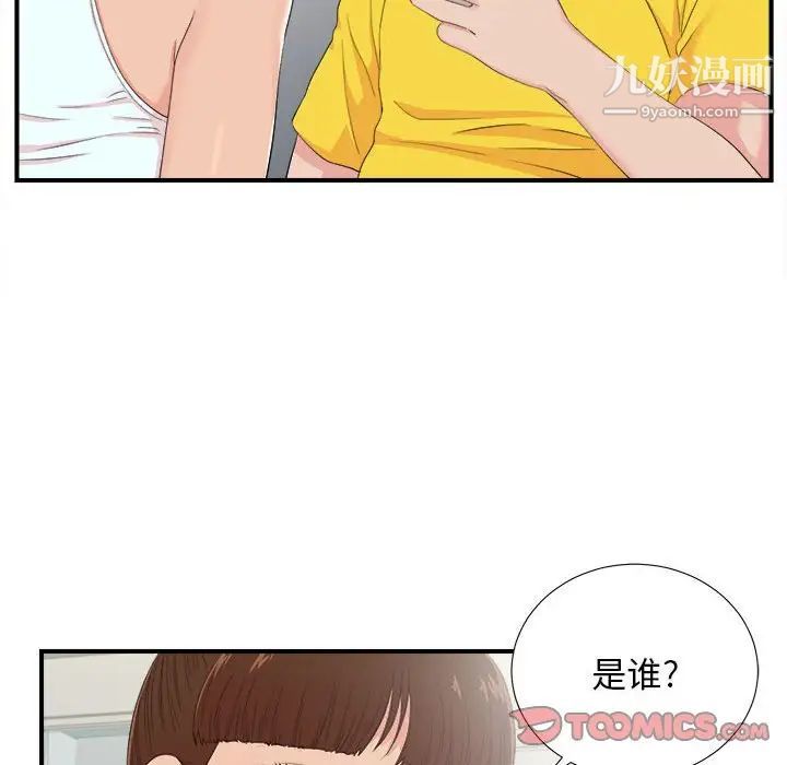 《密友》漫画 第92話