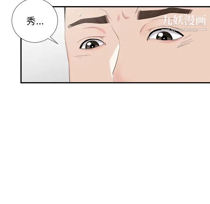 《密友》漫画 第92話