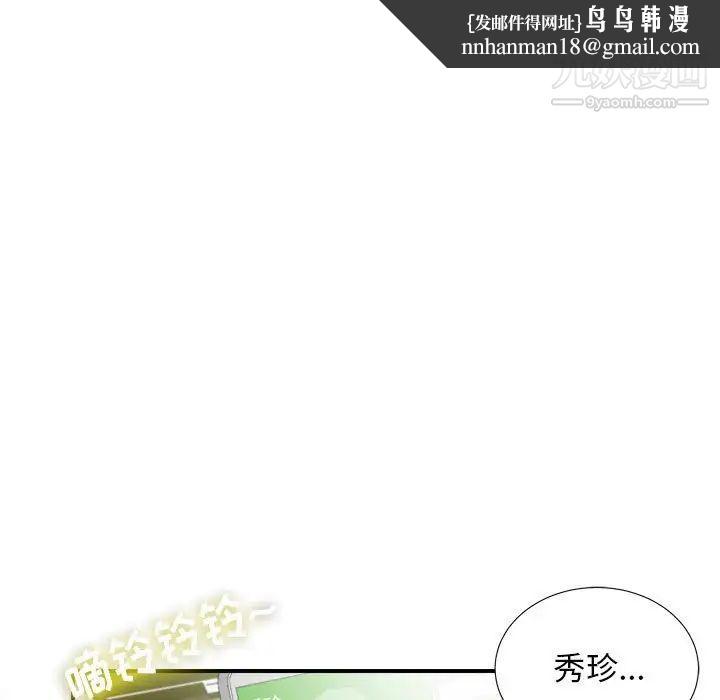 《密友》漫画 第92話