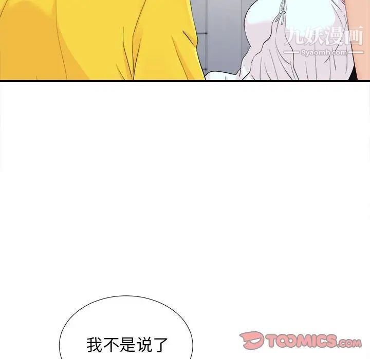 《密友》漫画 第92話