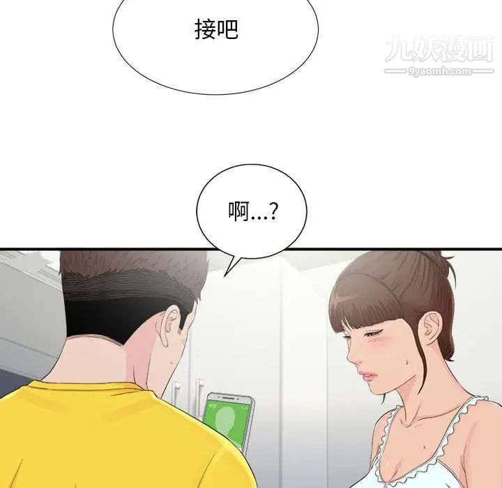 《密友》漫画 第92話