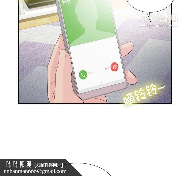 《密友》漫画 第92話