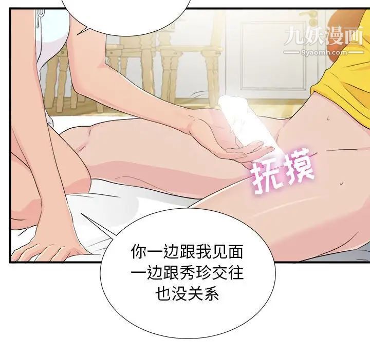 《密友》漫画 第92話