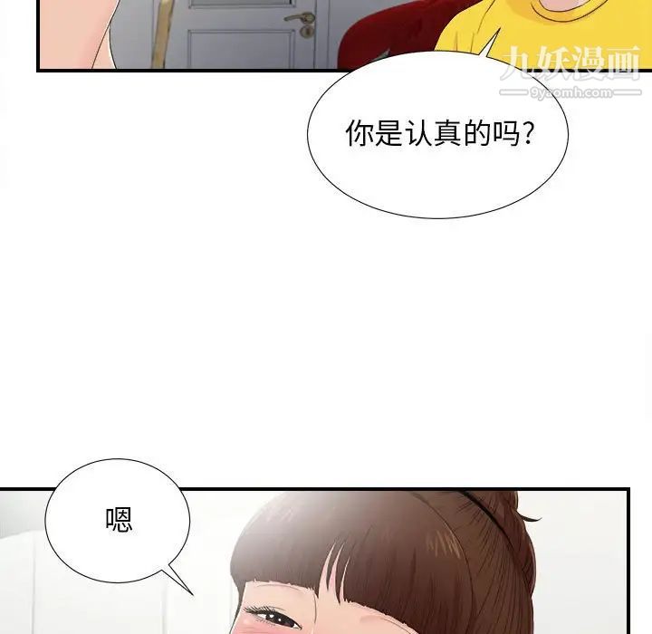 《密友》漫画 第92話