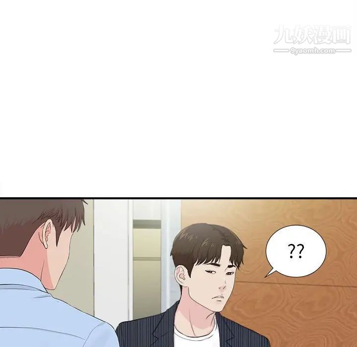 《密友》漫画 第92話