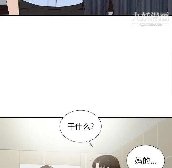 《密友》漫画 第92話