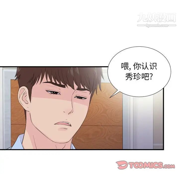 《密友》漫画 第92話