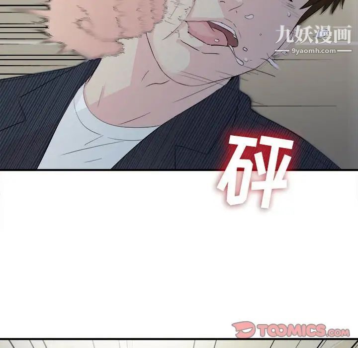 《密友》漫画 第92話
