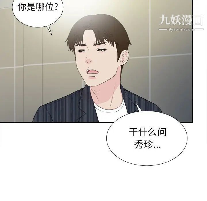 《密友》漫画 第92話