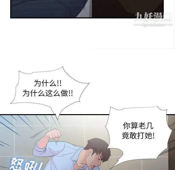 《密友》漫画 第92話
