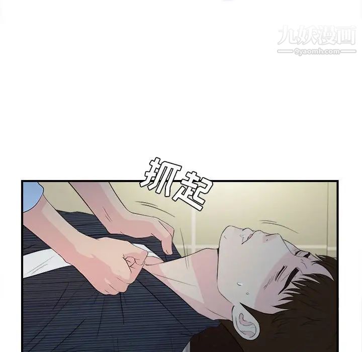 《密友》漫画 第92話
