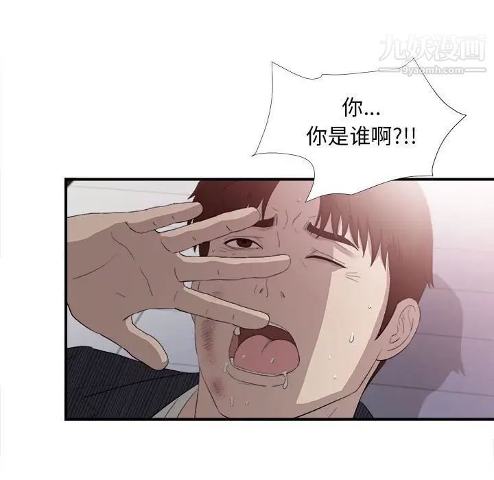 《密友》漫画 第92話