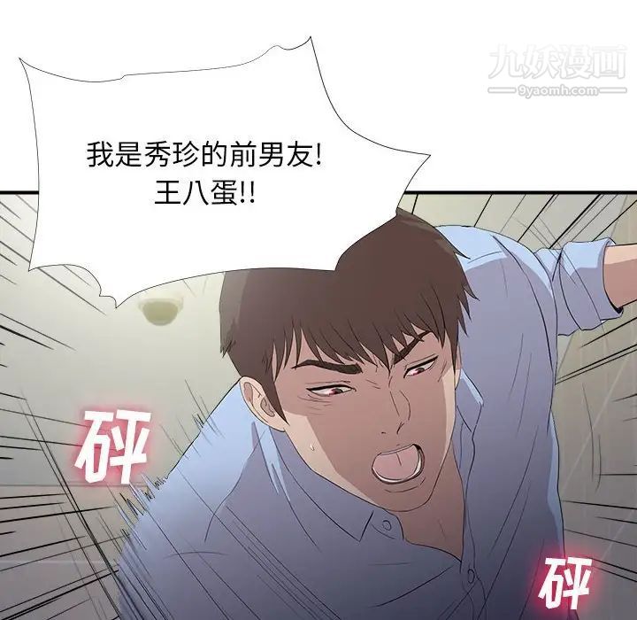 《密友》漫画 第92話