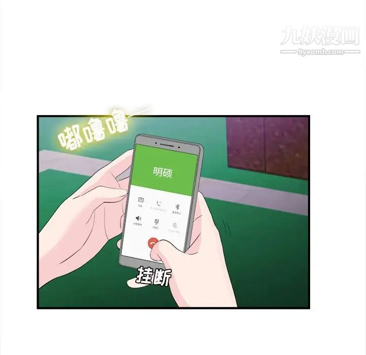 《密友》漫画 第92話