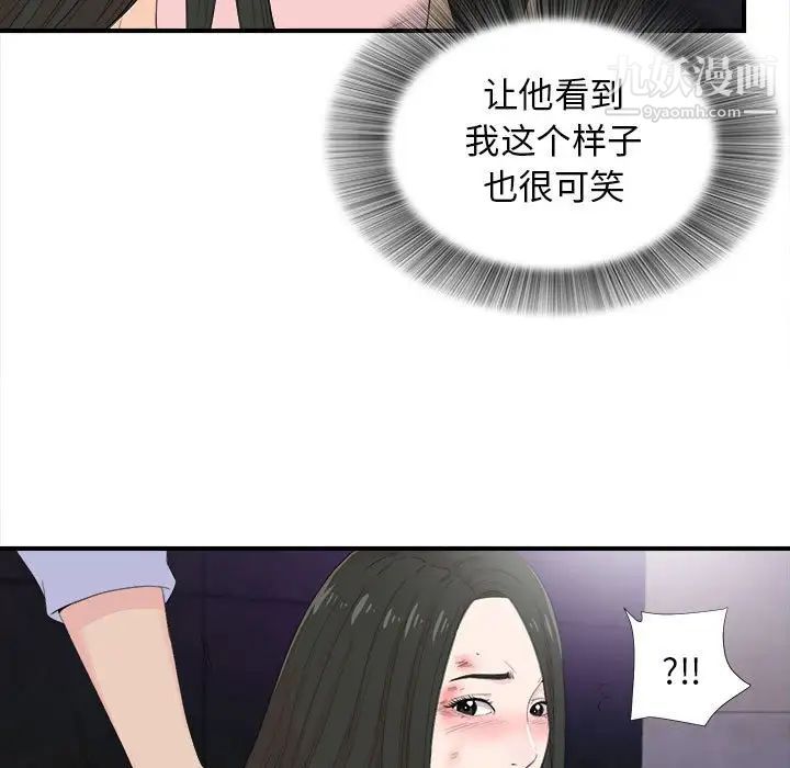 《密友》漫画 第92話