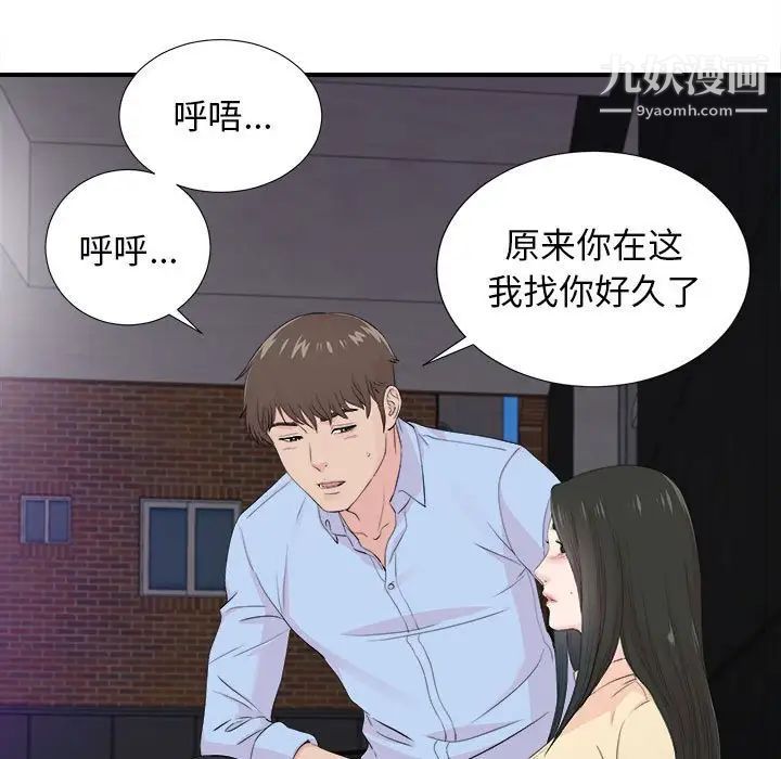 《密友》漫画 第92話