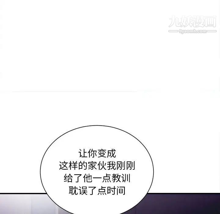 《密友》漫画 第92話