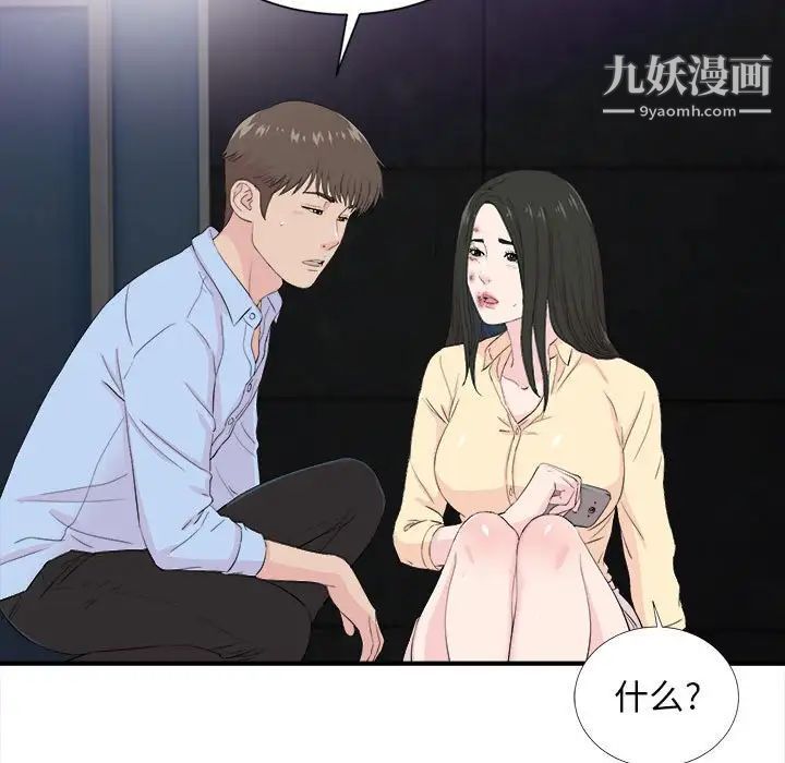 《密友》漫画 第92話