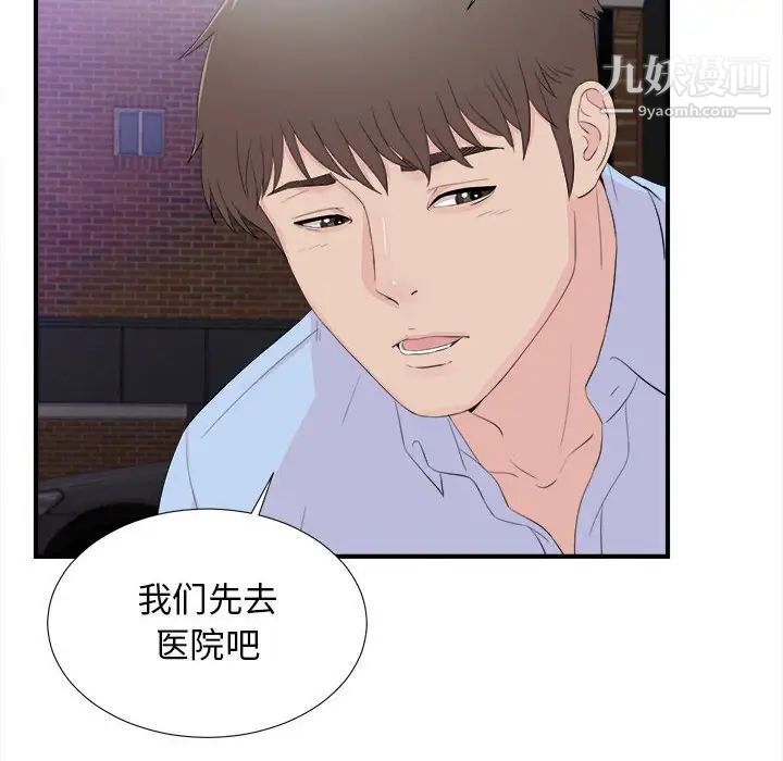 《密友》漫画 第92話