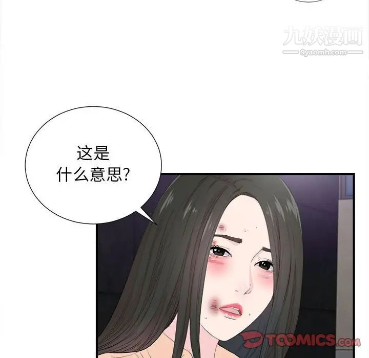 《密友》漫画 第92話
