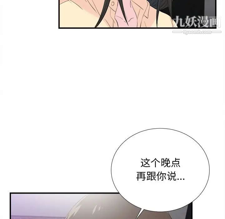 《密友》漫画 第92話