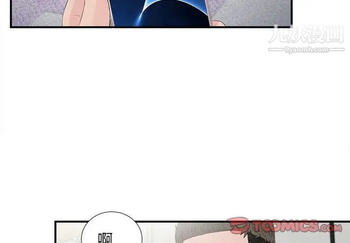 《密友》漫画 第93話