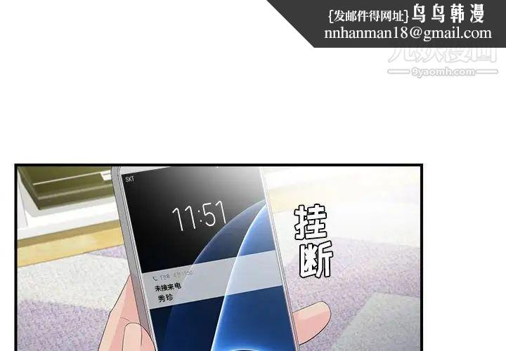 《密友》漫画 第93話