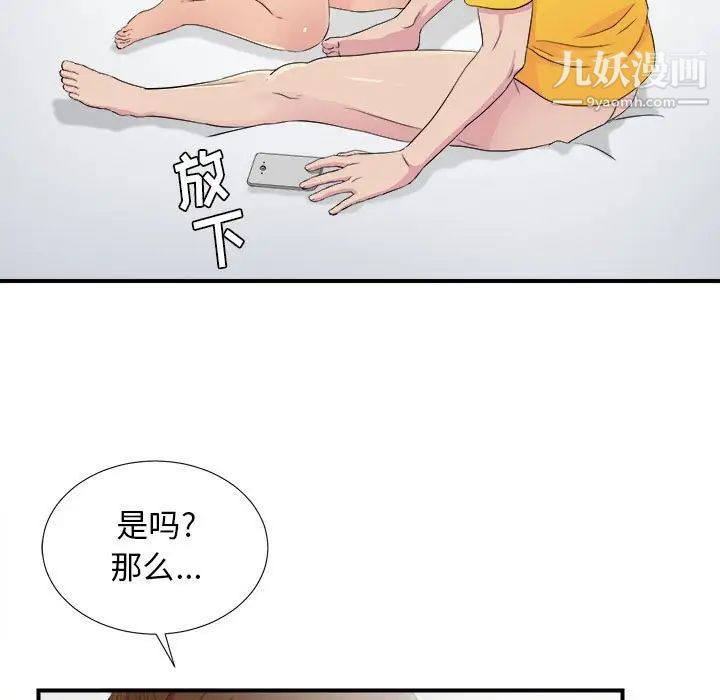 《密友》漫画 第93話