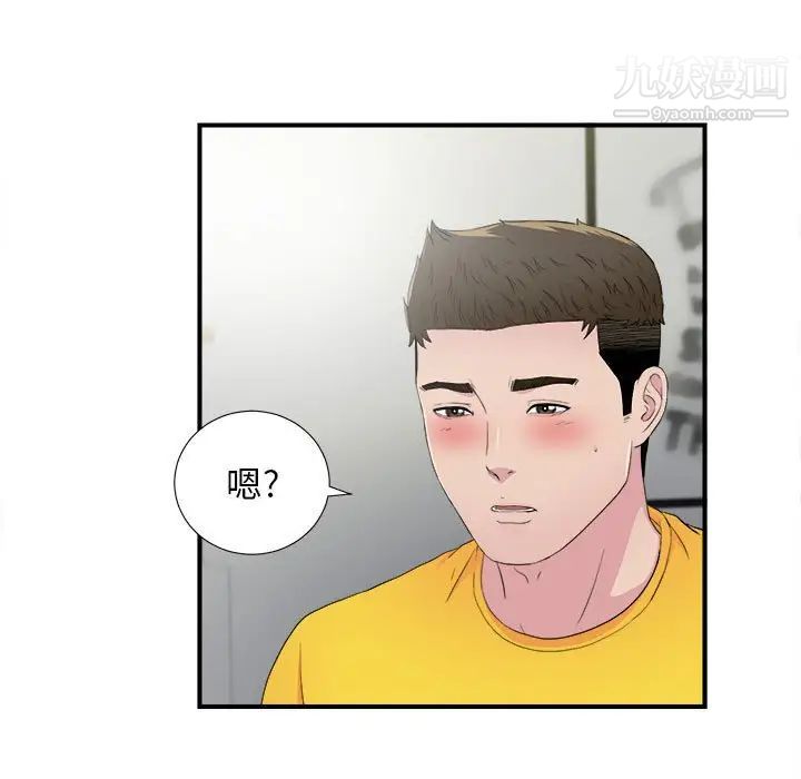《密友》漫画 第93話