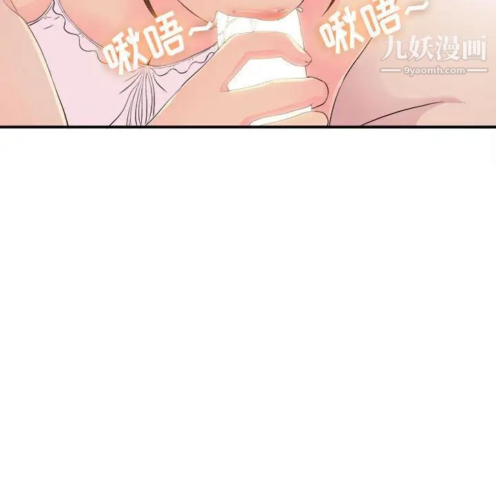《密友》漫画 第93話