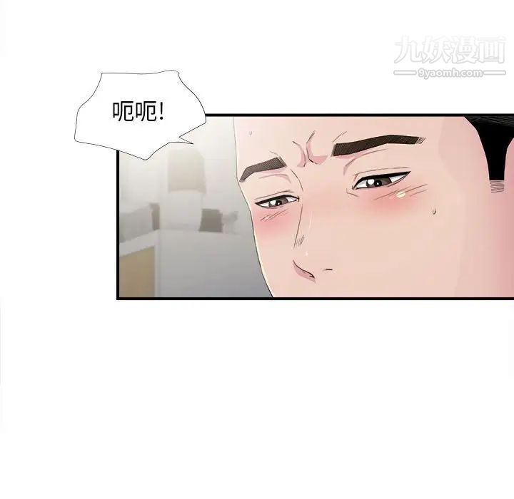 《密友》漫画 第93話