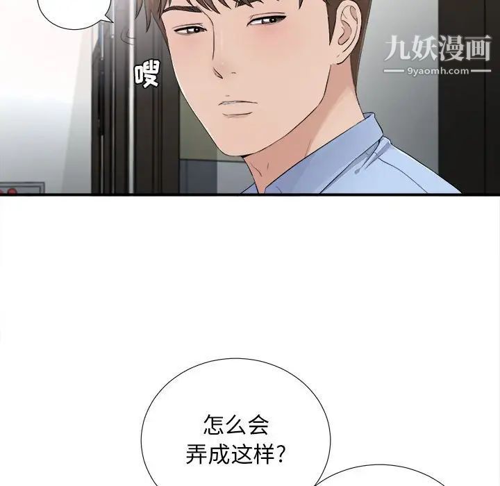 《密友》漫画 第93話