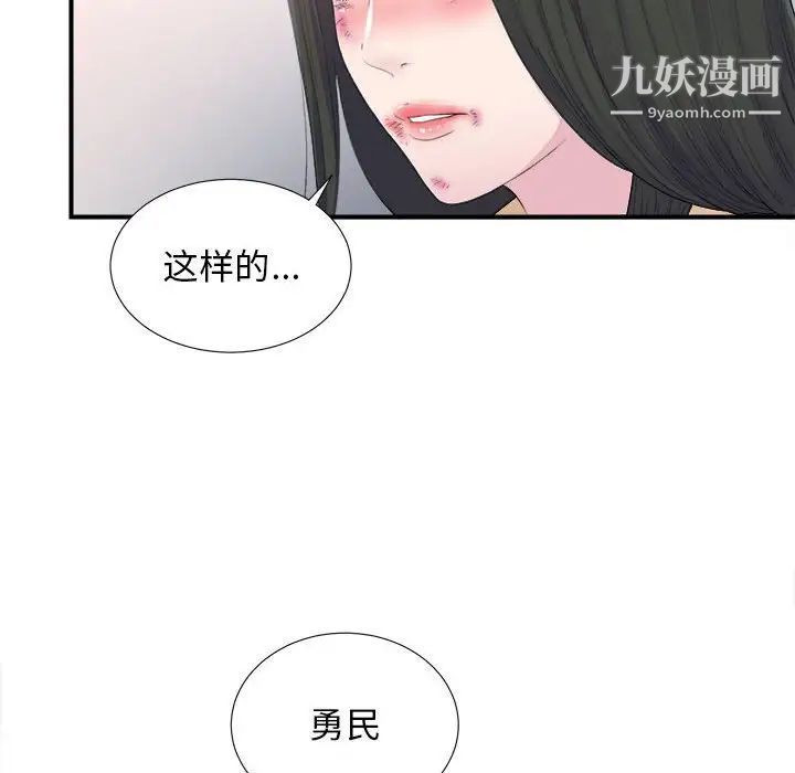 《密友》漫画 第93話