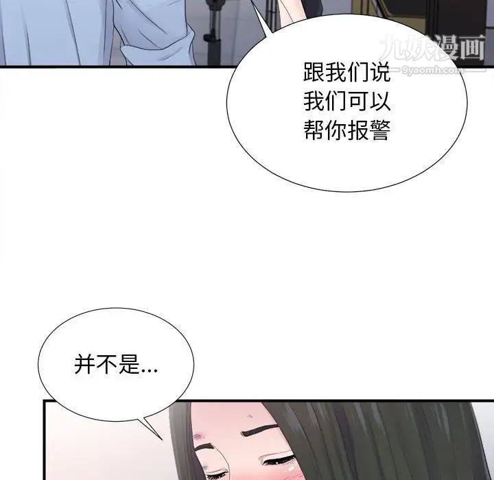 《密友》漫画 第93話