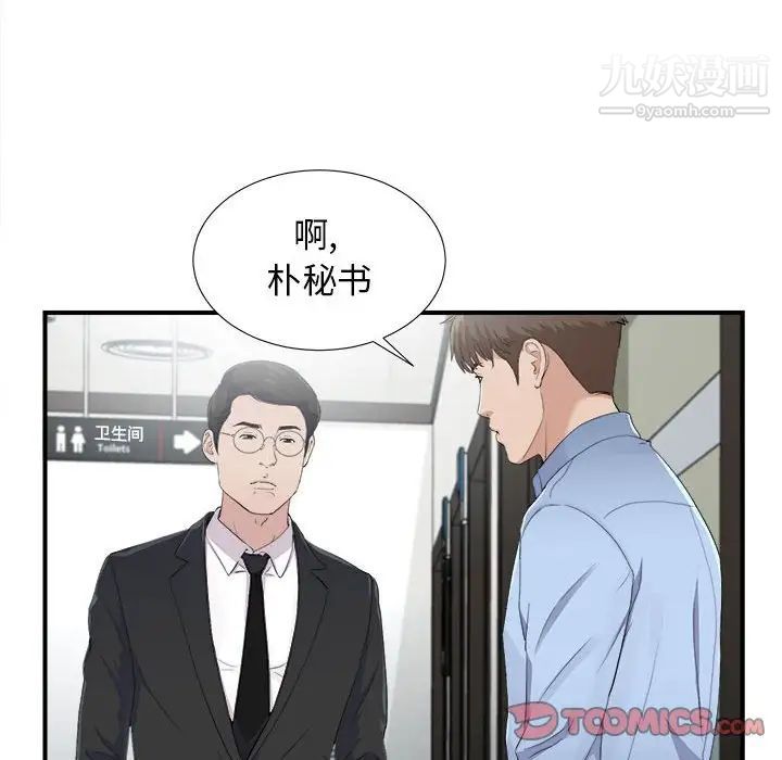 《密友》漫画 第93話